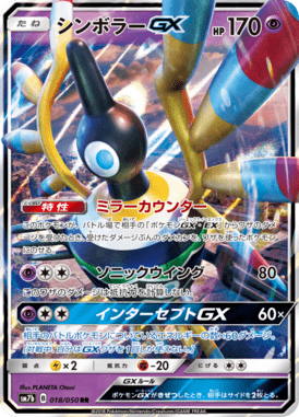 Sigilyph GX — Fairy Rise 018