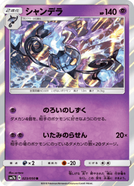 Chandelure — Fairy Rise 023