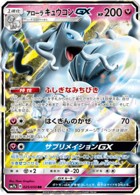 Ninetales de Alola GX — Fairy Rise 025