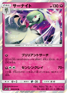 Gardevoir — Fairy Rise 030