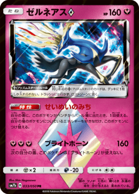 Xerneas — Fairy Rise 033
