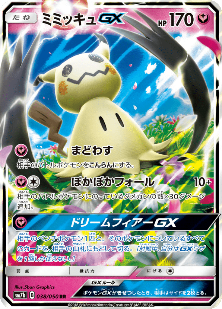 Mimikyu GX — Fairy Rise 038