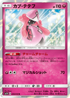 Tapu Lele — Fairy Rise 039