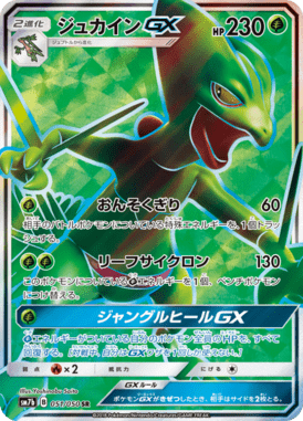 Sceptile GX — Fairy Rise 051