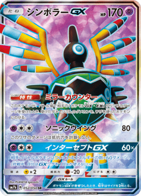 Sigilyph GX — Fairy Rise 052