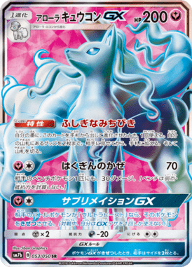 Ninetales de Alola GX — Fairy Rise 053