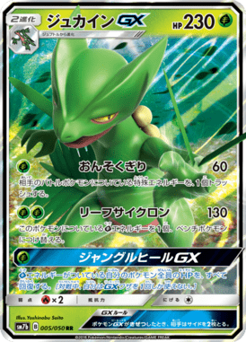 Sceptile GX — Fairy Rise 005