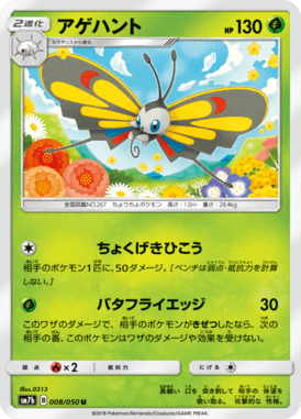 Beautifly — Fairy Rise 008