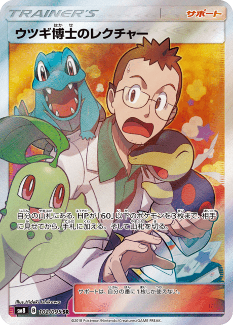 #102 - Super Burst Impact