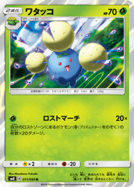 Jumpluff — Super Burst Impact 011