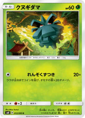 Pineco — Super Burst Impact 012