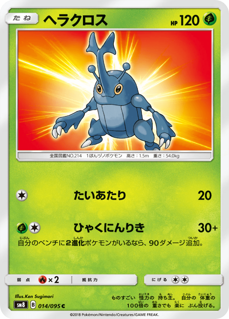 Heracross — Super Burst Impact 014