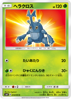 Heracross — Super Burst Impact 014