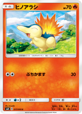 Cyndaquil — Super Burst Impact 017