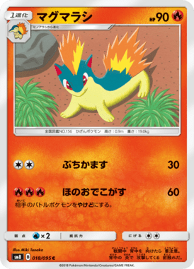 Quilava — Super Burst Impact 018