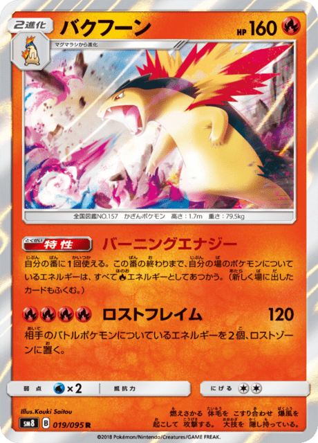 #19 - Super Burst Impact