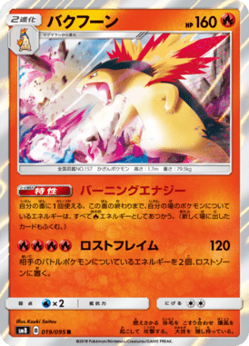 Typhlosion — Super Burst Impact 019