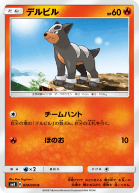Houndour — Super Burst Impact 020