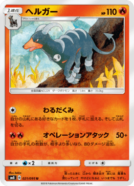 Houndoom — Super Burst Impact 021