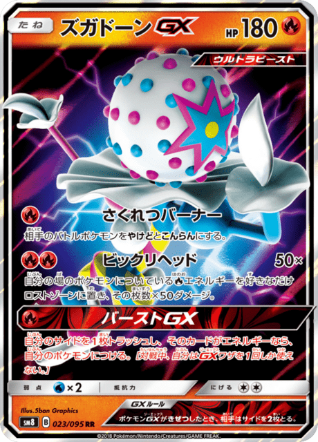 #23 - Super Burst Impact
