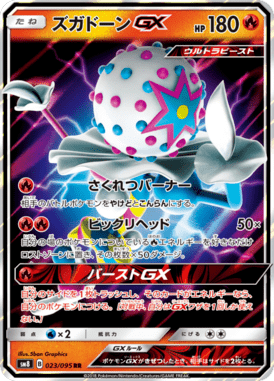 Blacephalon GX — Super Burst Impact 023