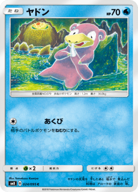 Slowpoke — Super Burst Impact 024