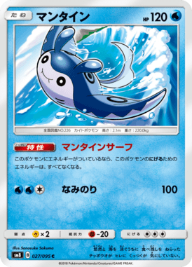 Mantine — Super Burst Impact 027