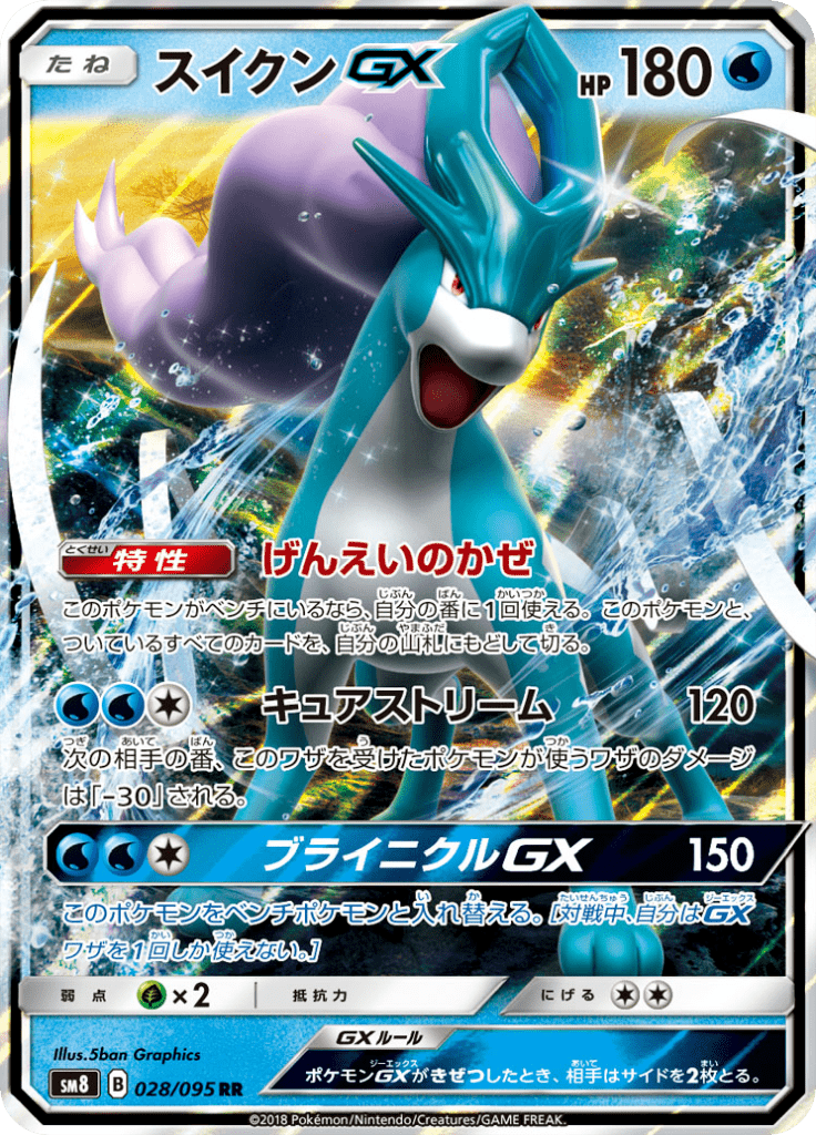 Suicune GX — Super Burst Impact 028
