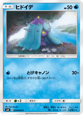 Mareanie — Super Burst Impact 029