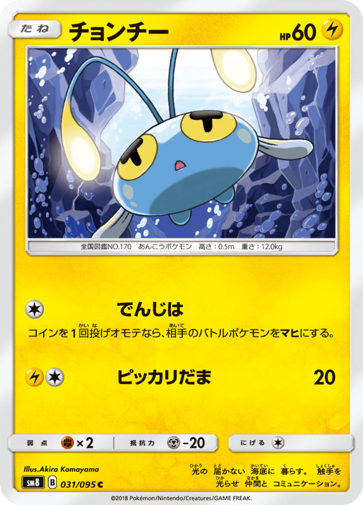 Chinchou — Super Burst Impact 031