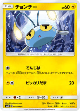 Chinchou — Super Burst Impact 031