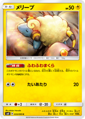 Mareep — Super Burst Impact 033