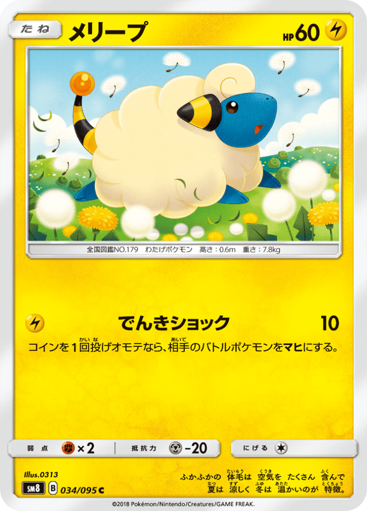 Mareep — Super Burst Impact 034