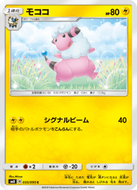 Flaaffy — Super Burst Impact 035