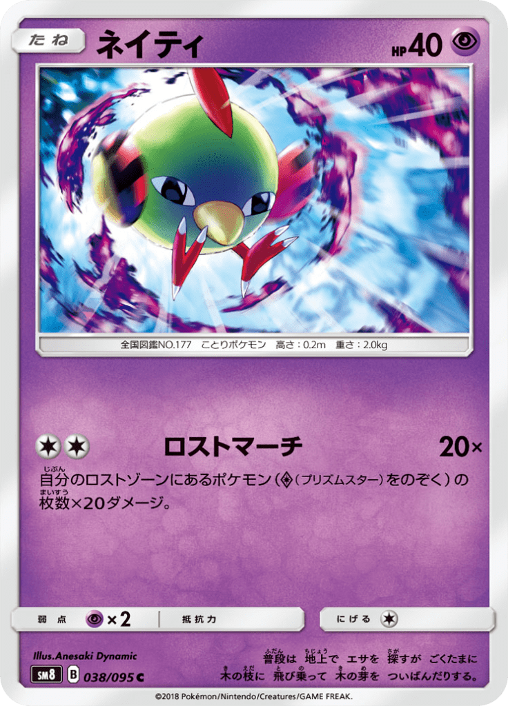 Natu — Super Burst Impact 038