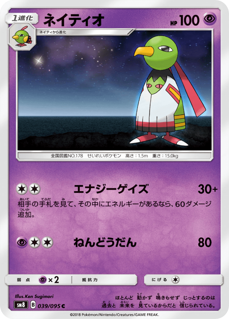 Xatu — Super Burst Impact 039