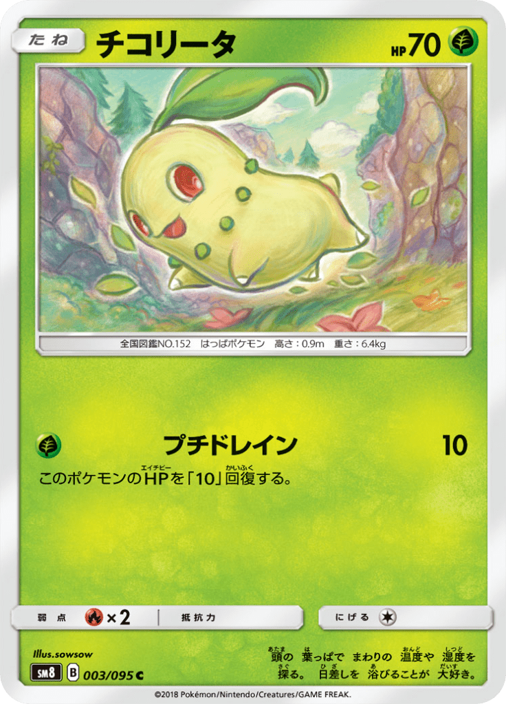 Chikorita — Super Burst Impact 003