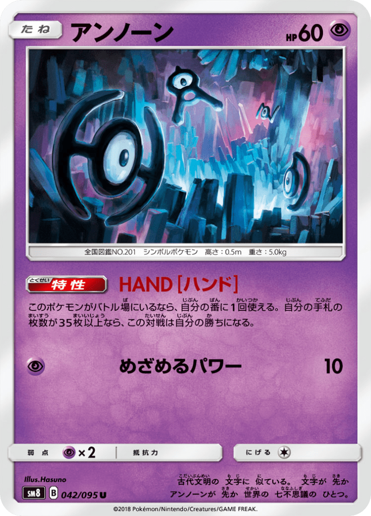 Unown — Super Burst Impact 042