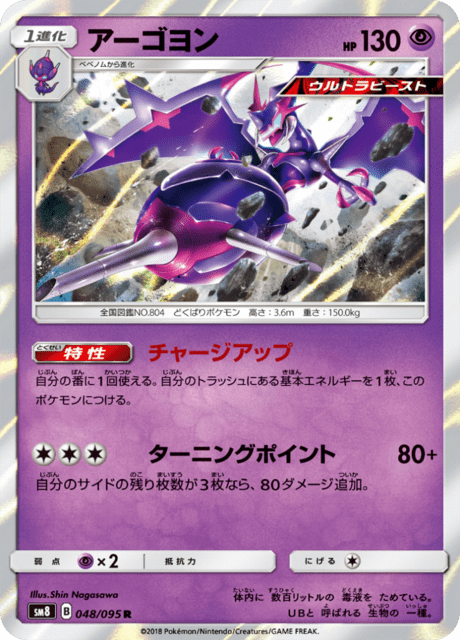 #48 - Super Burst Impact