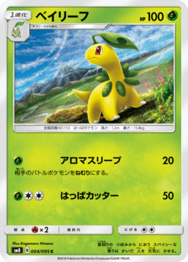 Bayleaf — Super Burst Impact 004