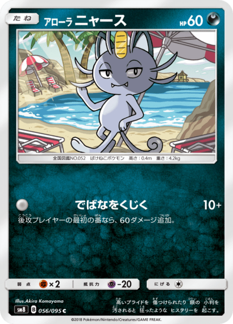 #56 - Super Burst Impact