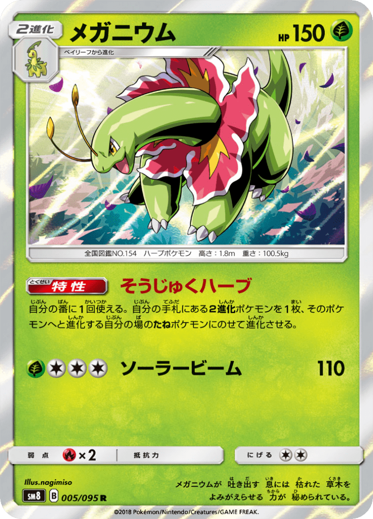 Meganium — Super Burst Impact 005