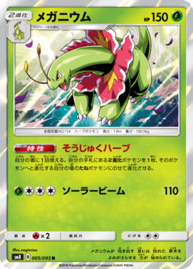 Meganium — Super Burst Impact 005