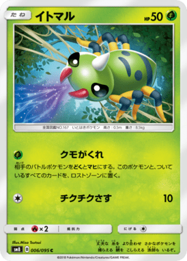 Spinarak — Super Burst Impact 006