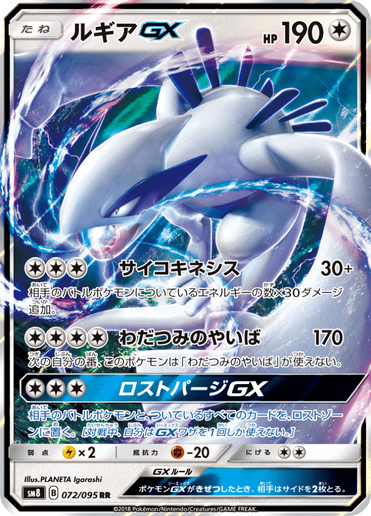 Lugia GX — Super Burst Impact 072