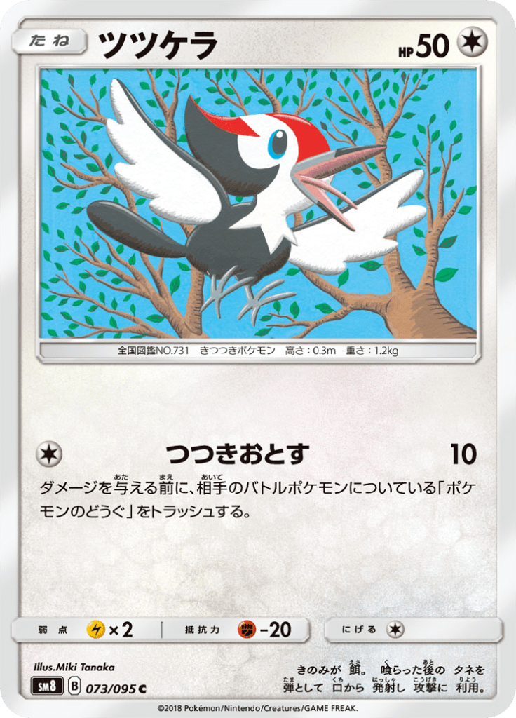 Pikipek — Super Burst Impact 073