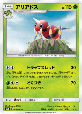 Ariados — Super Burst Impact 007