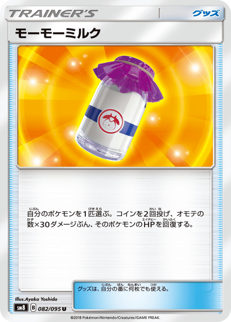 Leite de Moomoo — Super Burst Impact 082
