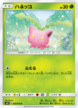 Hoppip — Super Burst Impact 008