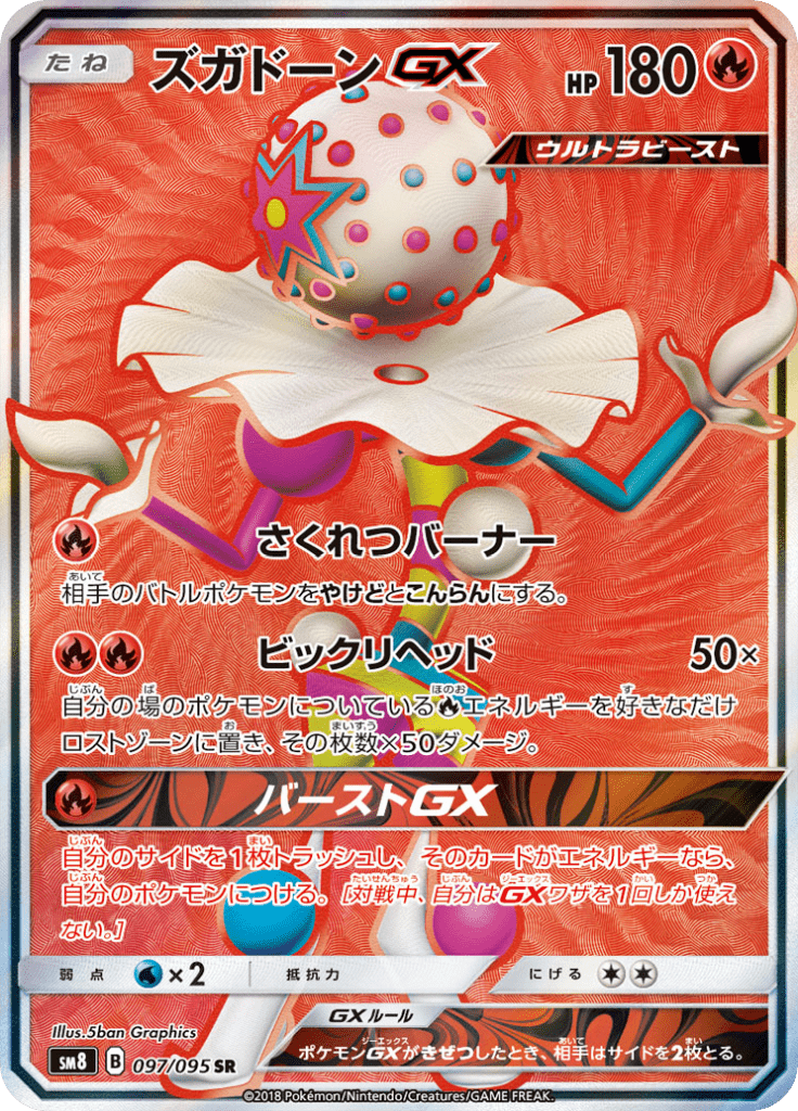 Blacephalon GX — Super Burst Impact 097